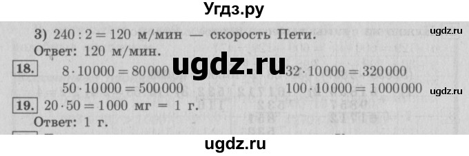 ГДЗ (Решебник №2) по математике 4 класс В.Н. Рудницкая / часть 2. страница / 101(продолжение 2)