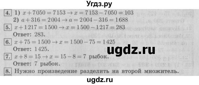ГДЗ (Решебник №2) по математике 4 класс В.Н. Рудницкая / часть 2. страница / 104