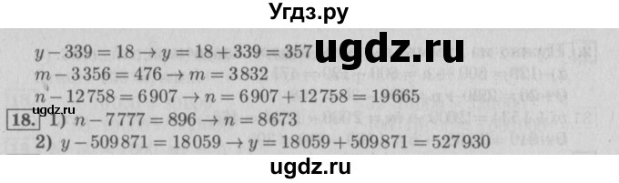 ГДЗ (Решебник №2) по математике 4 класс В.Н. Рудницкая / часть 2. страница / 106(продолжение 2)