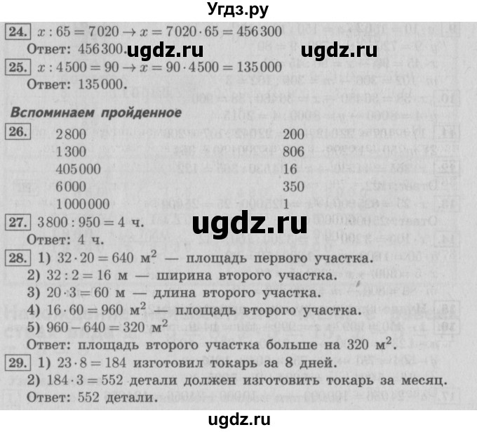 ГДЗ (Решебник №2) по математике 4 класс В.Н. Рудницкая / часть 2. страница / 108