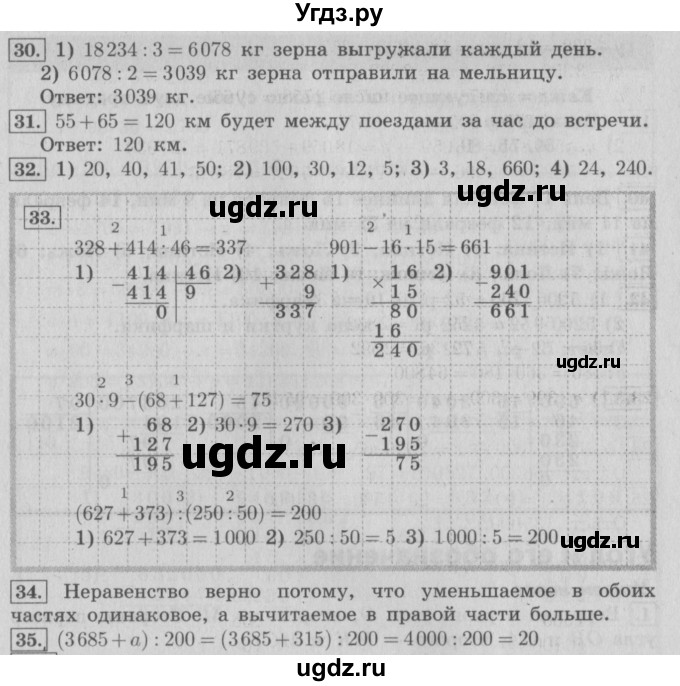 ГДЗ (Решебник №2) по математике 4 класс В.Н. Рудницкая / часть 2. страница / 109