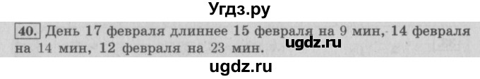 ГДЗ (Решебник №2) по математике 4 класс В.Н. Рудницкая / часть 2. страница / 111