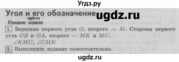ГДЗ (Решебник №2) по математике 4 класс В.Н. Рудницкая / часть 2. страница / 113