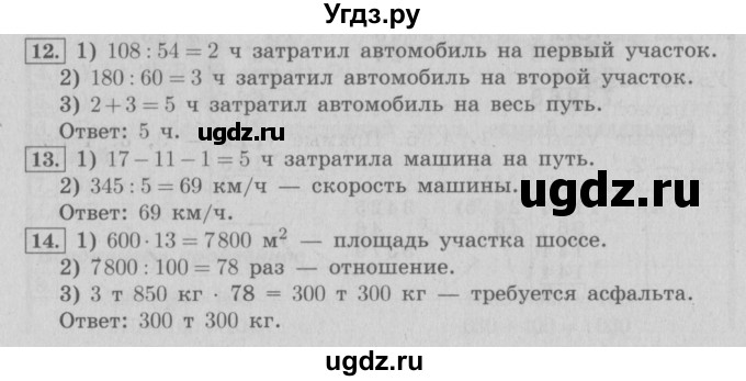 ГДЗ (Решебник №2) по математике 4 класс В.Н. Рудницкая / часть 2. страница / 117