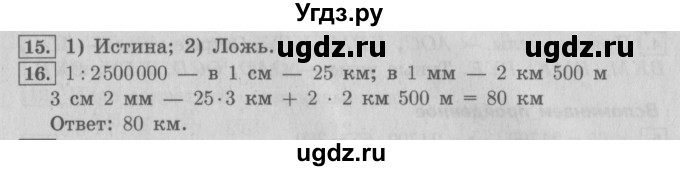 ГДЗ (Решебник №2) по математике 4 класс В.Н. Рудницкая / часть 2. страница / 117(продолжение 2)
