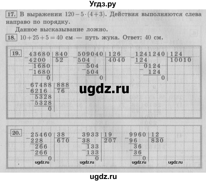 ГДЗ (Решебник №2) по математике 4 класс В.Н. Рудницкая / часть 2. страница / 118