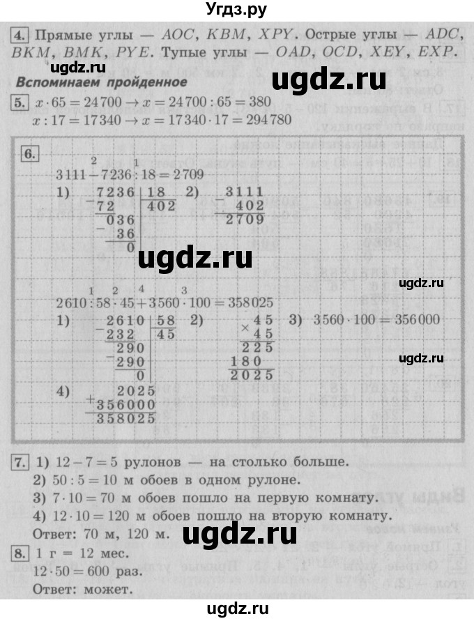 ГДЗ (Решебник №2) по математике 4 класс В.Н. Рудницкая / часть 2. страница / 120(продолжение 2)