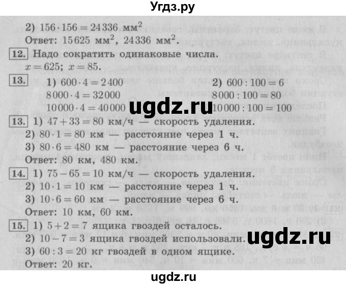 ГДЗ (Решебник №2) по математике 4 класс В.Н. Рудницкая / часть 2. страница / 121(продолжение 2)