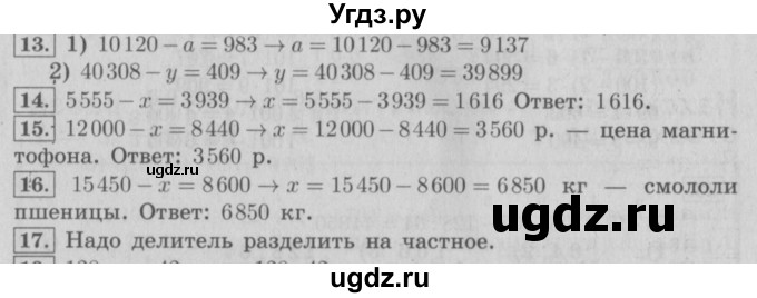 ГДЗ (Решебник №2) по математике 4 класс В.Н. Рудницкая / часть 2. страница / 128