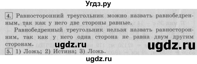 ГДЗ (Решебник №2) по математике 4 класс В.Н. Рудницкая / часть 2. страница / 136(продолжение 2)