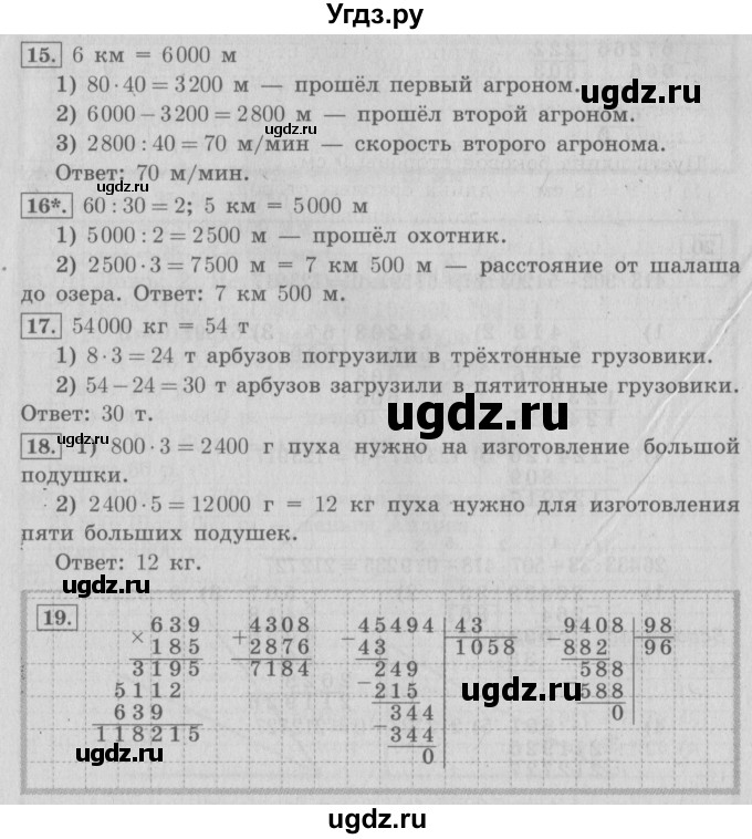 ГДЗ (Решебник №2) по математике 4 класс В.Н. Рудницкая / часть 2. страница / 139