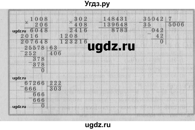 ГДЗ (Решебник №2) по математике 4 класс В.Н. Рудницкая / часть 2. страница / 139(продолжение 2)