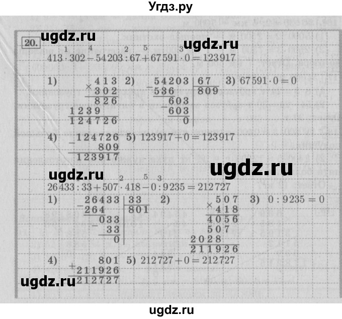 ГДЗ (Решебник №2) по математике 4 класс В.Н. Рудницкая / часть 2. страница / 140