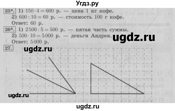 ГДЗ (Решебник №2) по математике 4 класс В.Н. Рудницкая / часть 2. страница / 141
