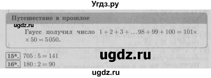 ГДЗ (Решебник №2) по математике 4 класс В.Н. Рудницкая / часть 2. страница / 146