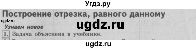 ГДЗ (Решебник №2) по математике 4 класс В.Н. Рудницкая / часть 2. страница / 149