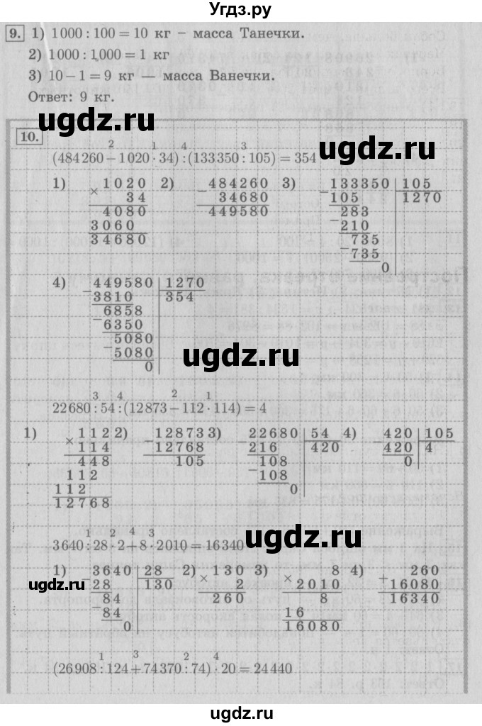 ГДЗ (Решебник №2) по математике 4 класс В.Н. Рудницкая / часть 2. страница / 152