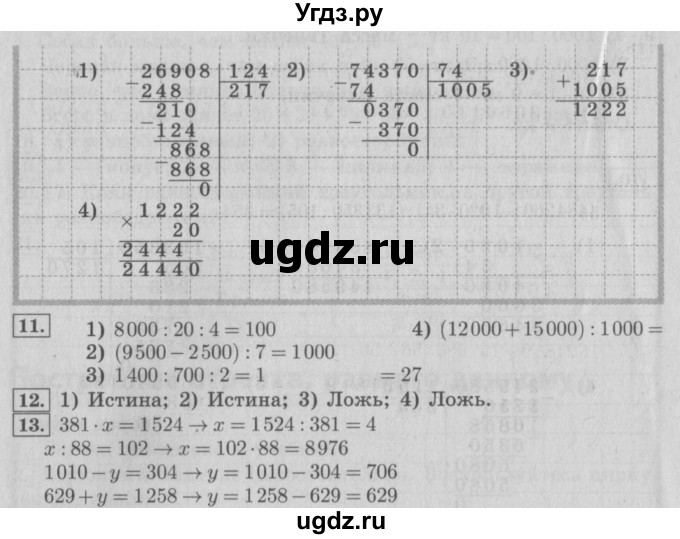 ГДЗ (Решебник №2) по математике 4 класс В.Н. Рудницкая / часть 2. страница / 152(продолжение 2)