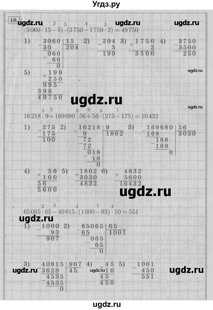 ГДЗ (Решебник №2) по математике 4 класс В.Н. Рудницкая / часть 2. страница / 154(продолжение 2)