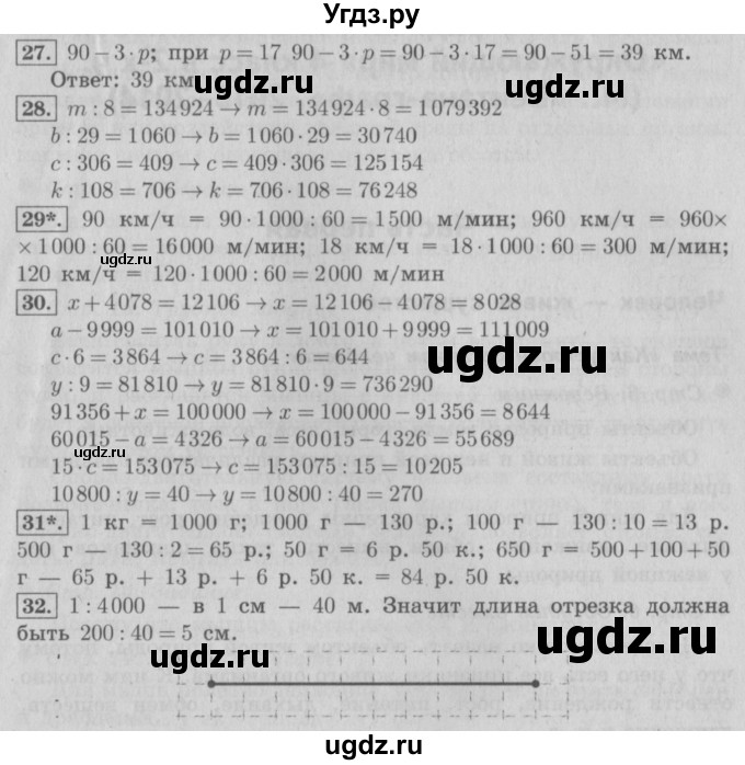 ГДЗ (Решебник №2) по математике 4 класс В.Н. Рудницкая / часть 2. страница / 157