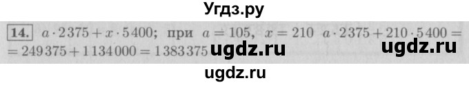 ГДЗ (Решебник №2) по математике 4 класс В.Н. Рудницкая / часть 2. страница / 16