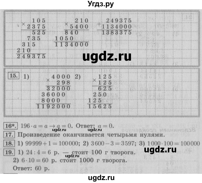 ГДЗ (Решебник №2) по математике 4 класс В.Н. Рудницкая / часть 2. страница / 16(продолжение 2)