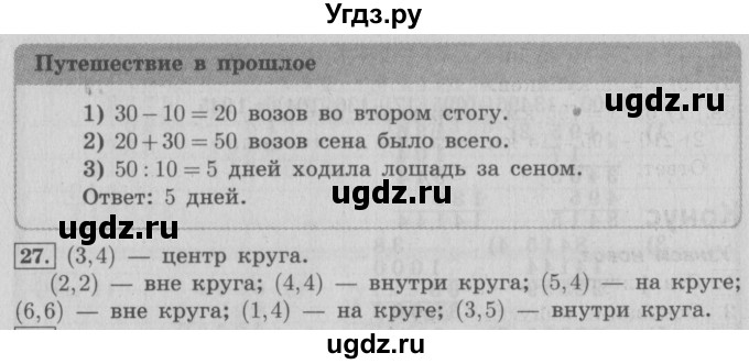 ГДЗ (Решебник №2) по математике 4 класс В.Н. Рудницкая / часть 2. страница / 18(продолжение 2)