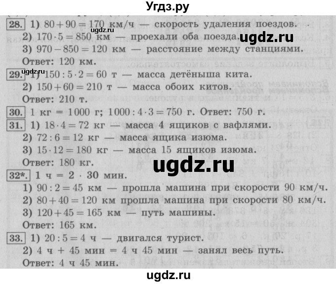 ГДЗ (Решебник №2) по математике 4 класс В.Н. Рудницкая / часть 2. страница / 19