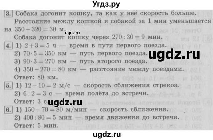 ГДЗ (Решебник №2) по математике 4 класс В.Н. Рудницкая / часть 2. страница / 26