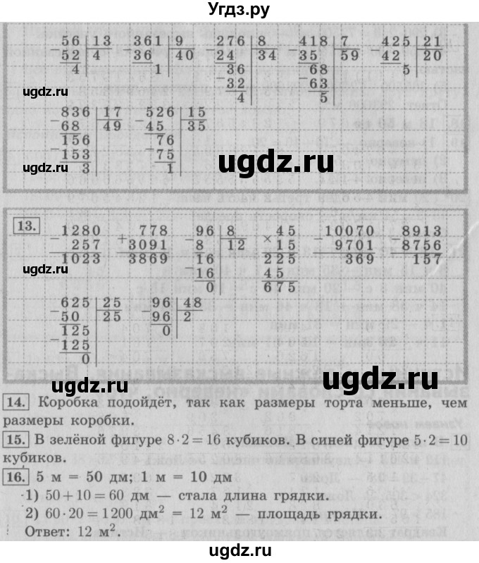 ГДЗ (Решебник №2) по математике 4 класс В.Н. Рудницкая / часть 2. страница / 28(продолжение 2)