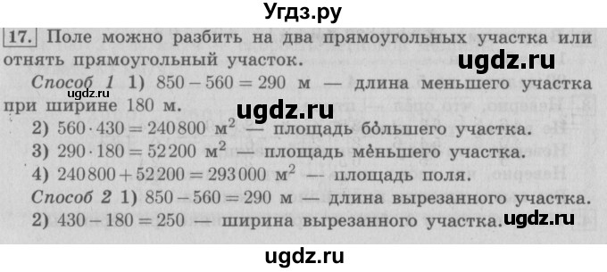 ГДЗ (Решебник №2) по математике 4 класс В.Н. Рудницкая / часть 2. страница / 29