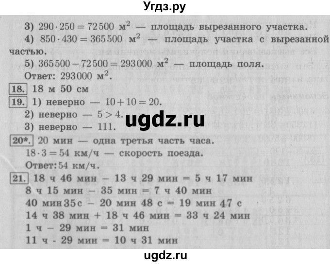 ГДЗ (Решебник №2) по математике 4 класс В.Н. Рудницкая / часть 2. страница / 29(продолжение 2)
