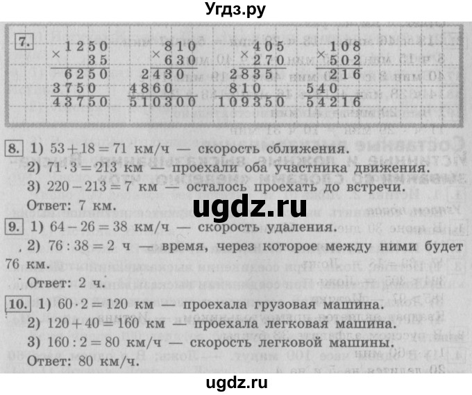ГДЗ (Решебник №2) по математике 4 класс В.Н. Рудницкая / часть 2. страница / 32