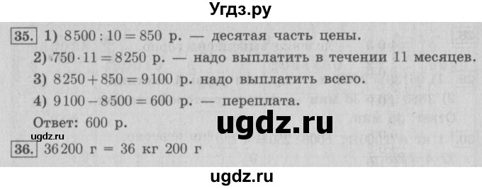 ГДЗ (Решебник №2) по математике 4 класс В.Н. Рудницкая / часть 2. страница / 36(продолжение 2)