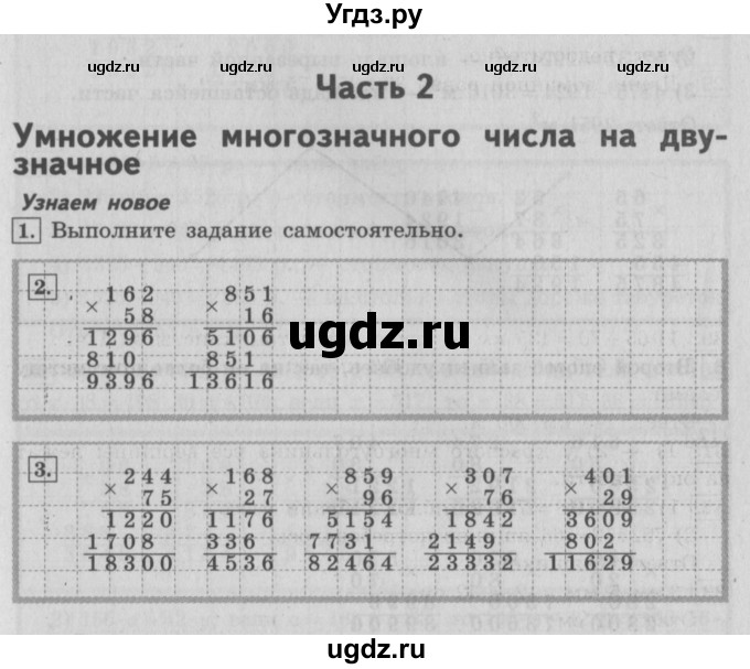 ГДЗ (Решебник №2) по математике 4 класс В.Н. Рудницкая / часть 2. страница / 4