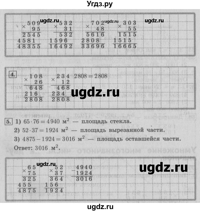 ГДЗ (Решебник №2) по математике 4 класс В.Н. Рудницкая / часть 2. страница / 4(продолжение 2)