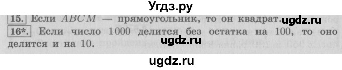 ГДЗ (Решебник №2) по математике 4 класс В.Н. Рудницкая / часть 2. страница / 41