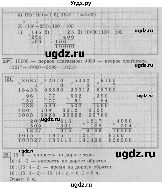 ГДЗ (Решебник №2) по математике 4 класс В.Н. Рудницкая / часть 2. страница / 42(продолжение 2)