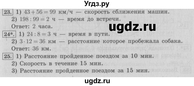 ГДЗ (Решебник №2) по математике 4 класс В.Н. Рудницкая / часть 2. страница / 43