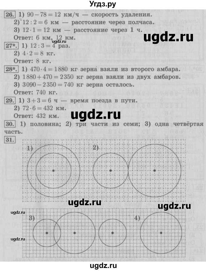 ГДЗ (Решебник №2) по математике 4 класс В.Н. Рудницкая / часть 2. страница / 44