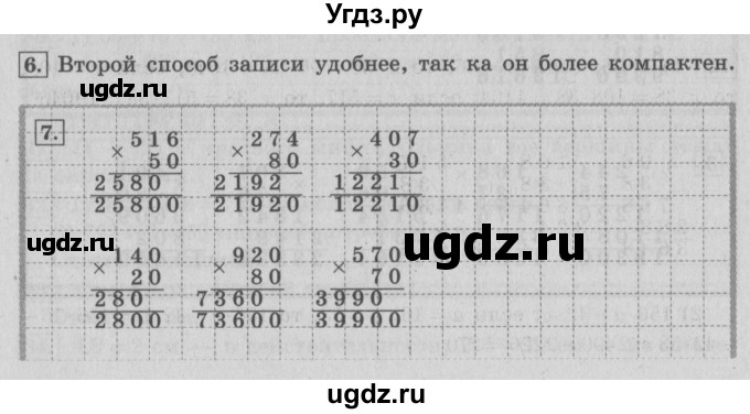 ГДЗ (Решебник №2) по математике 4 класс В.Н. Рудницкая / часть 2. страница / 5