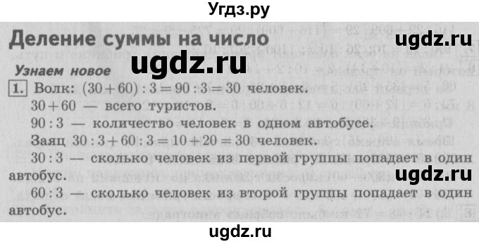 ГДЗ (Решебник №2) по математике 4 класс В.Н. Рудницкая / часть 2. страница / 53