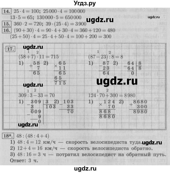 ГДЗ (Решебник №2) по математике 4 класс В.Н. Рудницкая / часть 2. страница / 56(продолжение 2)