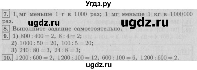 ГДЗ (Решебник №2) по математике 4 класс В.Н. Рудницкая / часть 2. страница / 58