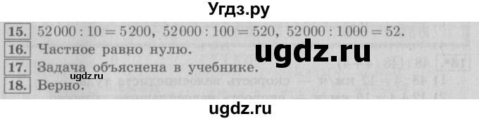 ГДЗ (Решебник №2) по математике 4 класс В.Н. Рудницкая / часть 2. страница / 60