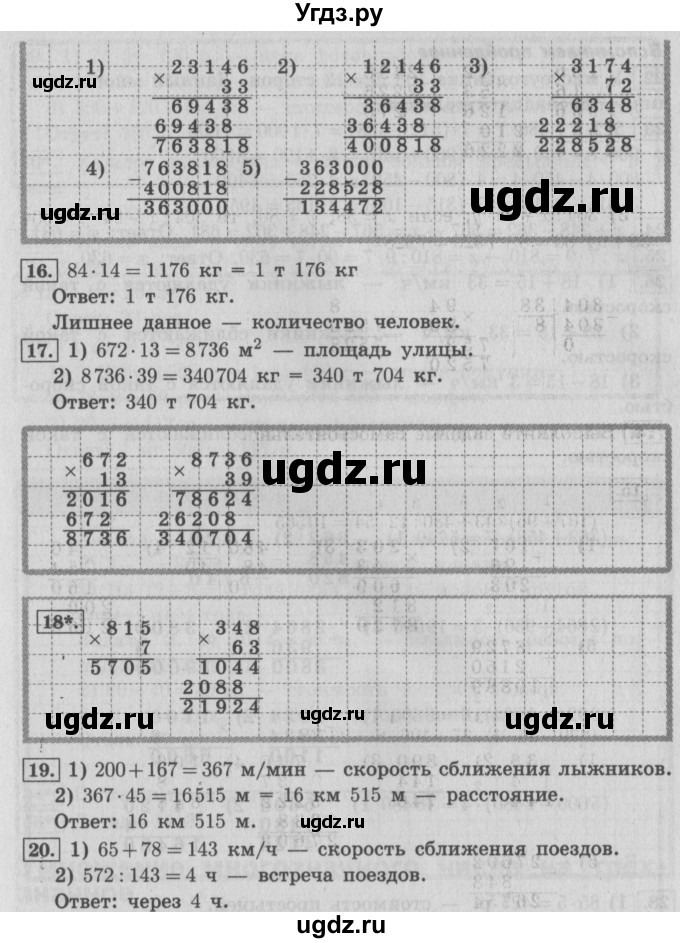 ГДЗ (Решебник №2) по математике 4 класс В.Н. Рудницкая / часть 2. страница / 7(продолжение 2)