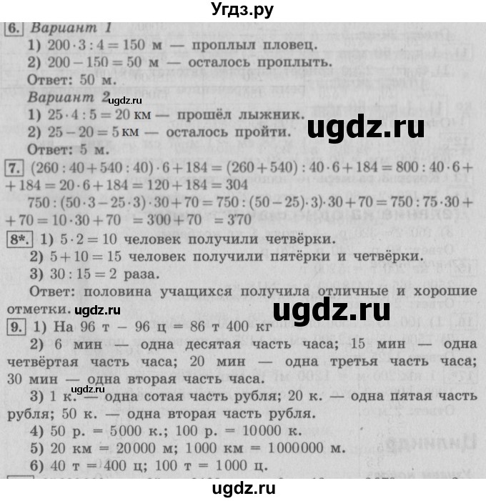 ГДЗ (Решебник №2) по математике 4 класс В.Н. Рудницкая / часть 2. страница / 70