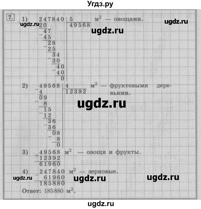 ГДЗ (Решебник №2) по математике 4 класс В.Н. Рудницкая / часть 2. страница / 74(продолжение 6)