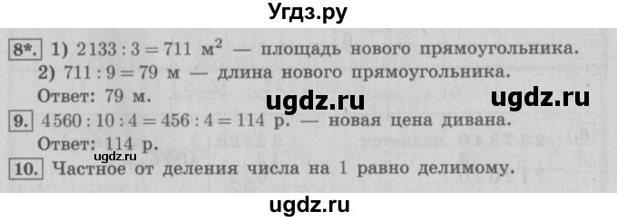 ГДЗ (Решебник №2) по математике 4 класс В.Н. Рудницкая / часть 2. страница / 75