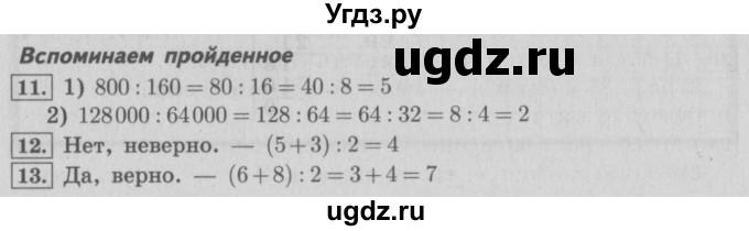ГДЗ (Решебник №2) по математике 4 класс В.Н. Рудницкая / часть 2. страница / 76